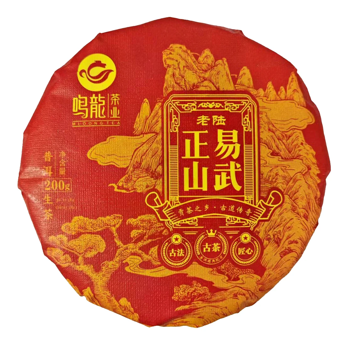 【鸣龙】老陆易武正山 生茶 200克/饼