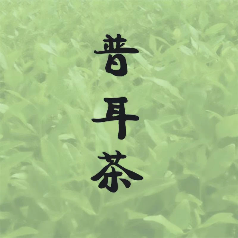 【鸣龙】 班章基地 357克/饼 普洱茶 生茶