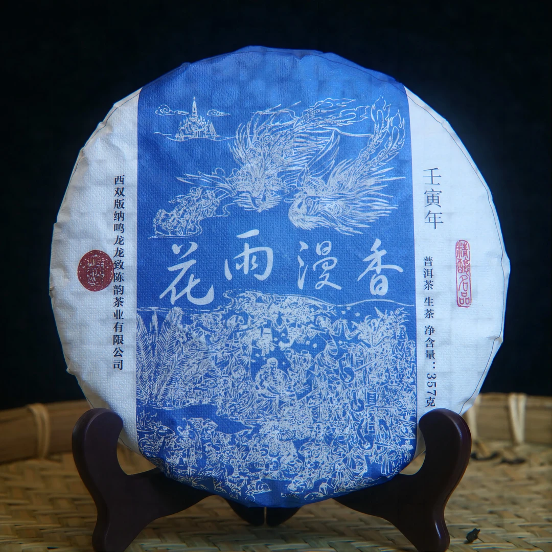 【鸣龙】花雨漫香  生茶 357克/饼  不支持回购