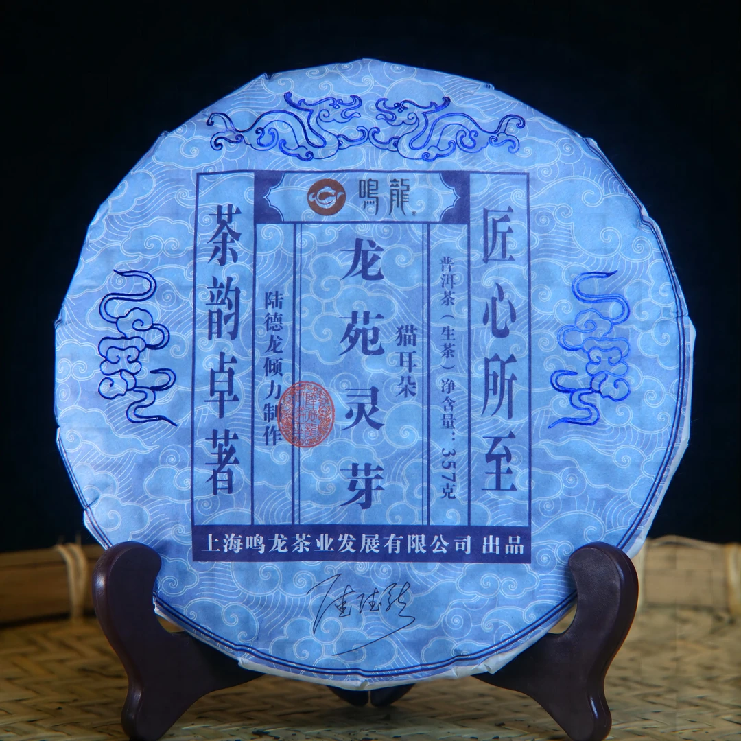 【鸣龙】龙苑灵芽 生茶 357克/饼
