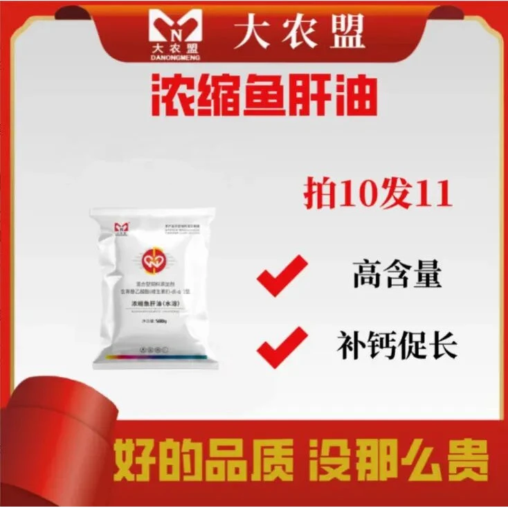 大农盟-饲料添加剂-浓缩鱼肝油（水溶） 500g