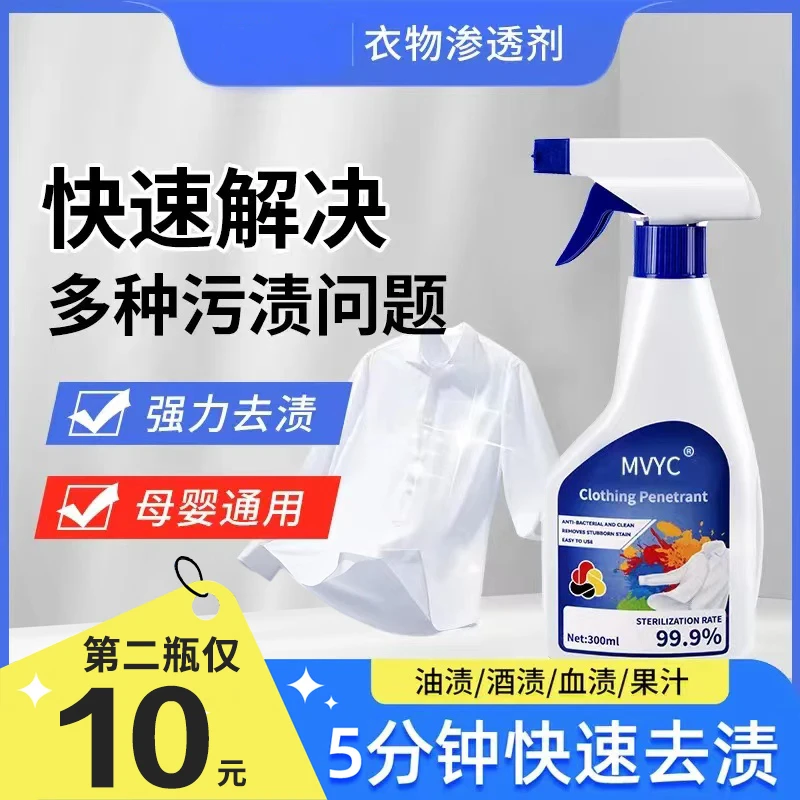 衣物渗透剂 家用衣物快速去油去渍去黄白衣去霉去污喷雾清洗EE