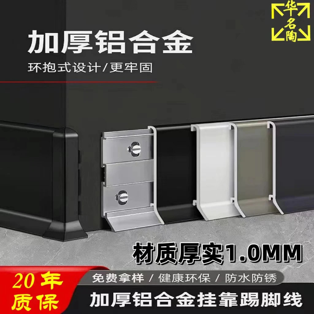 华名陶1.0M铝合金踢脚线加厚卡扣式设计地脚美缝金属收边条4cm6cm