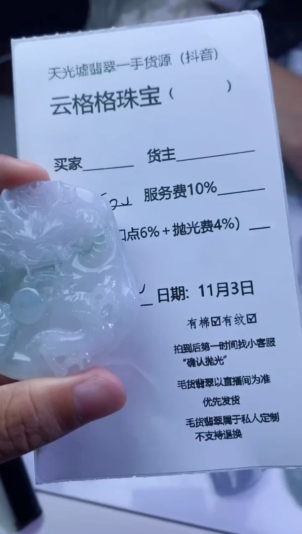 【闪购商品】定制翡翠未镶嵌00000114