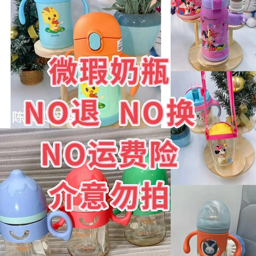 屁屁奶瓶组合尾货微瑕介意勿拍