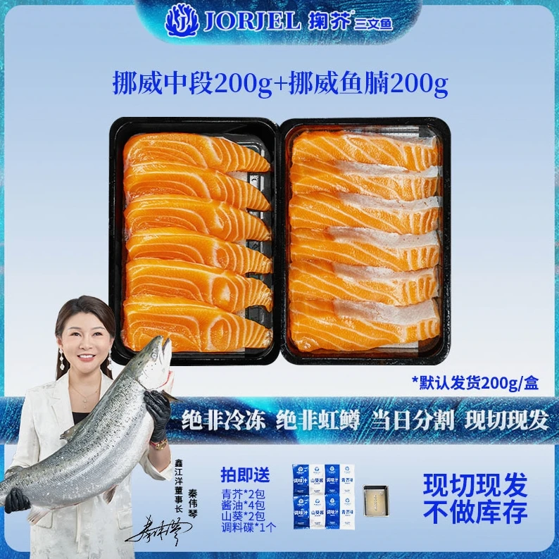 【心忠专属】挪威冰鲜三文鱼刺身每天现切现发200g/盒