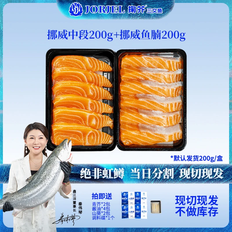 【达人专属】冰鲜大西洋鲑鱼刺身中段鱼腩冰鲜现切现发400g