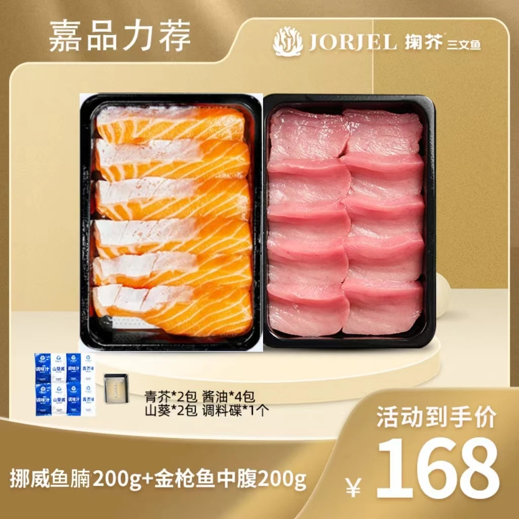 挪威三文鱼刺身冰鲜澳大利亚蓝鳍金枪鱼大腹200g/盒