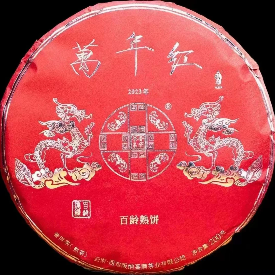 百龄系列 2023年万年红百龄普洱熟茶【整提发】