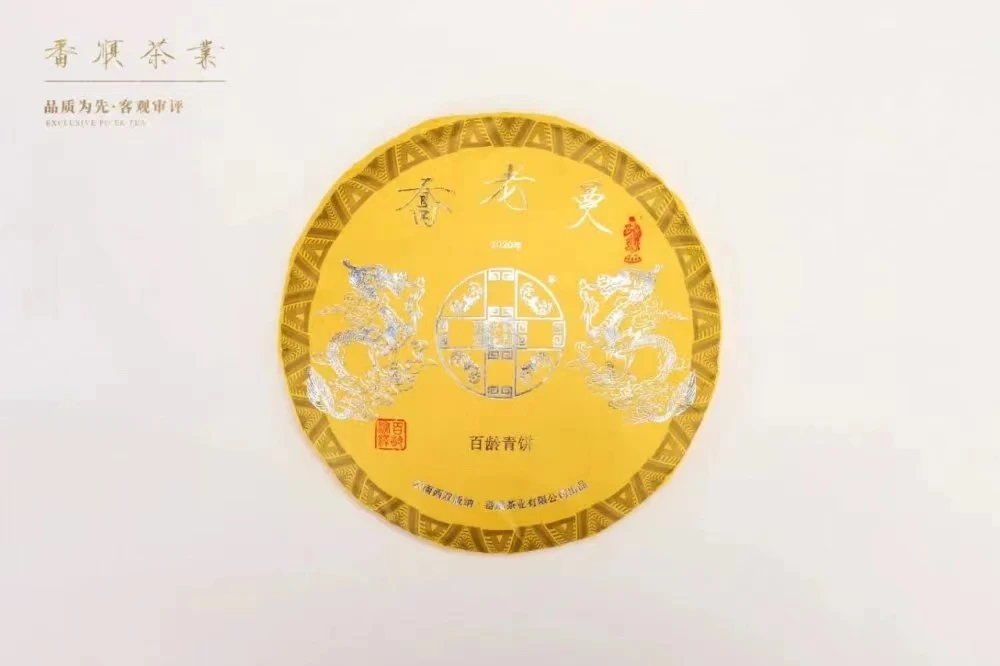 2020年 乔老曼 百龄青饼 普洱生茶