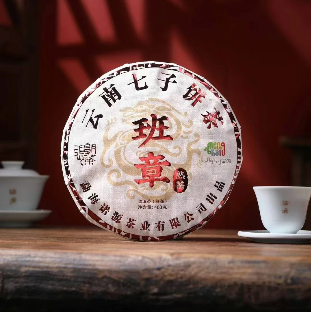 2024年 诺源茶业 班章熟 普洱茶熟茶