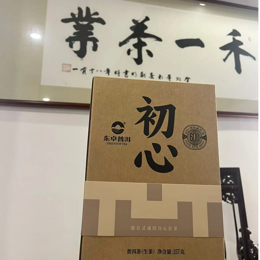 【东卓茶业】2024年 初心 普洱茶生茶【300g品鉴】