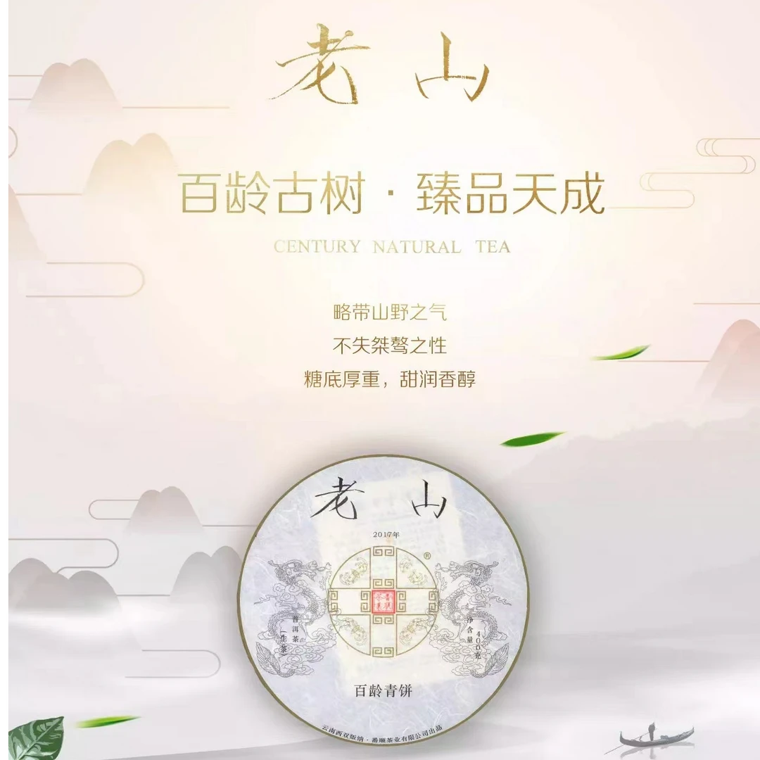 百龄系列 2018年老山 普洱茶生茶【30g品鉴装】