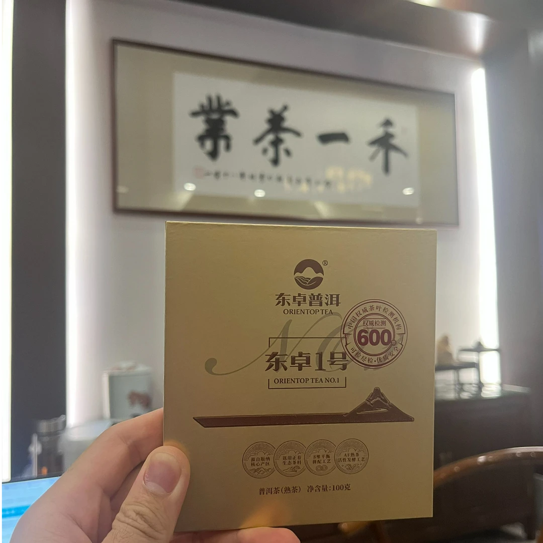 【东卓一号】2023年 东卓一号 普洱茶熟茶 100g/盒