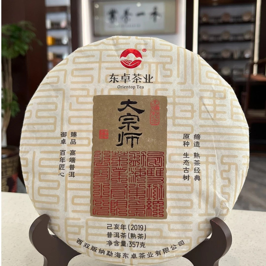 【东卓茶业】 2019年 大宗师 普洱茶熟茶【13g品鉴装】
