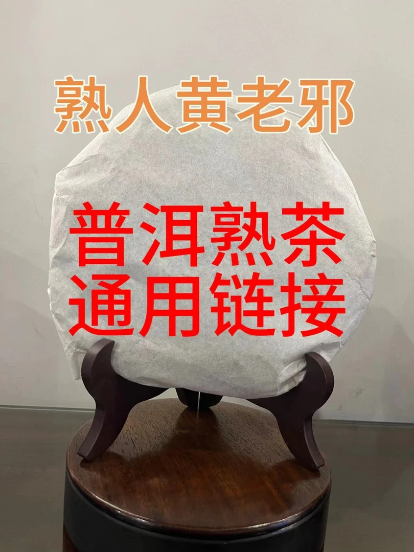 2004年 普洱熟茶【10g品鉴装】