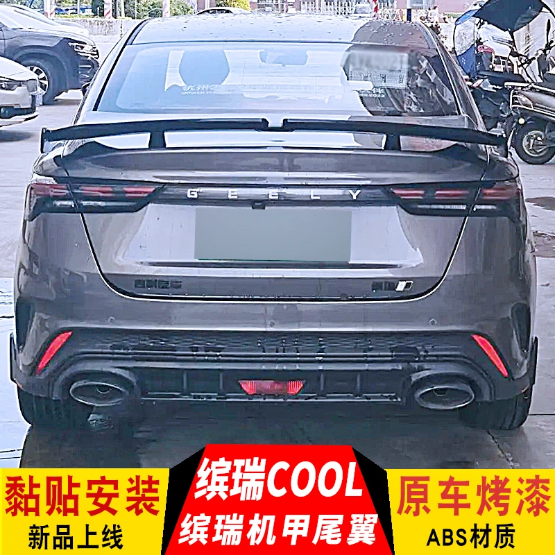 适用于缤瑞COOL尾翼 18-24款缤瑞改装尾翼缤瑞cool机甲尾翼免打孔