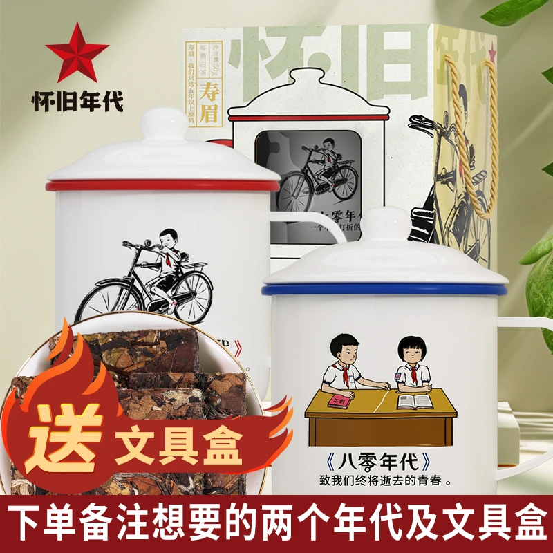 【怀旧年代】搪瓷缸组合两个装 5年福鼎寿眉老白茶150g送铅笔盒