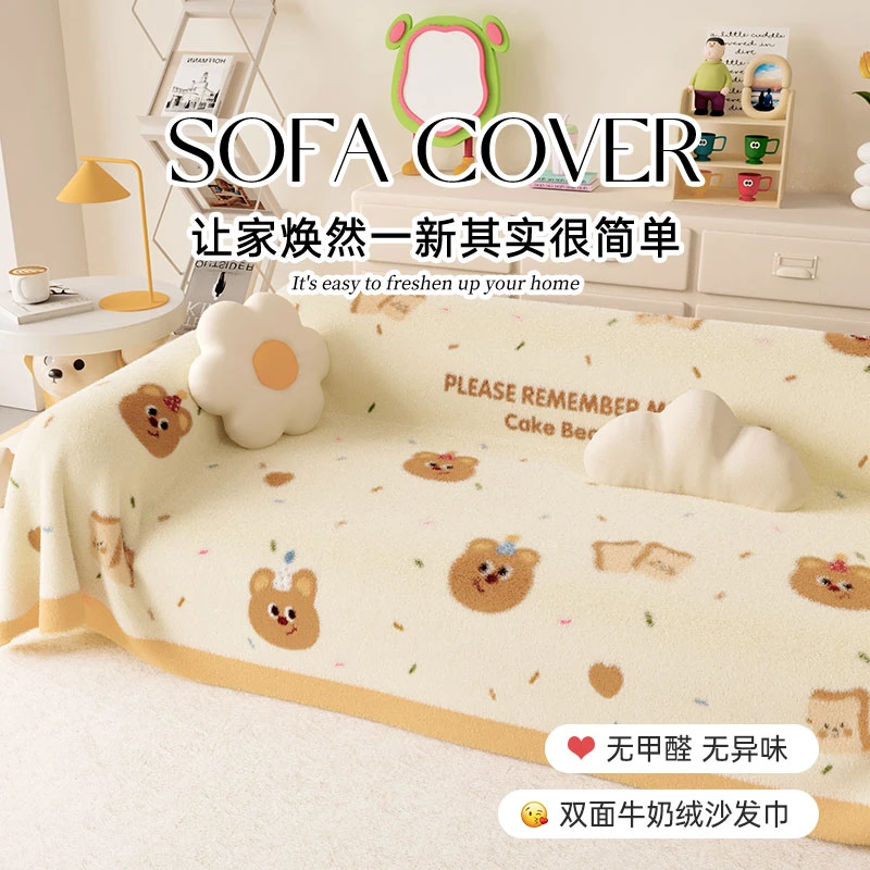毛绒双面牛奶绒小熊沙发巾