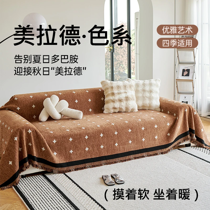 【后构想】高级感星星系列雪尼尔沙发巾新款*1块