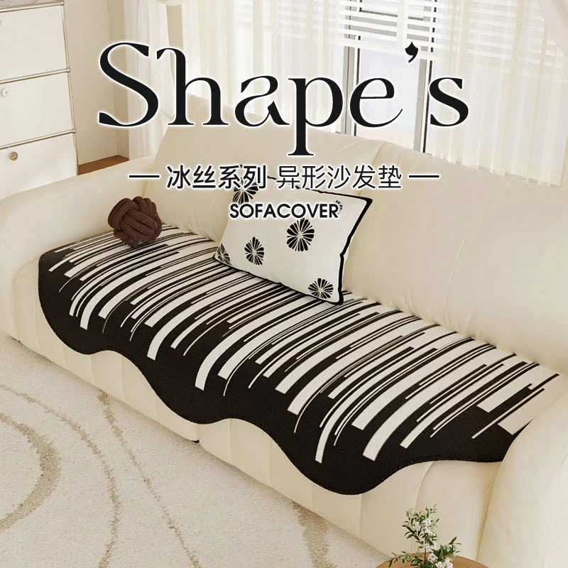 不规则异形冰丝凉感沙发垫夏季2024新款沙发盖布夏天凉席坐垫防滑