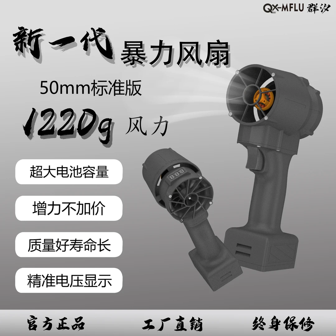 QX50MM标准版（无电池）暴力风扇涵道风扇强力手持式工业电动吹风机