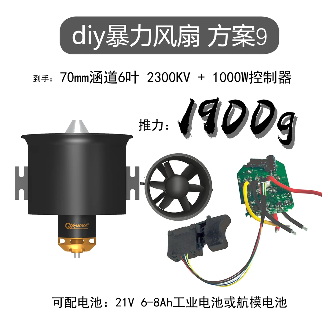 群汐暴力风扇70MM+1000W工业控制器套装动力组涡轮风扇吹水除尘