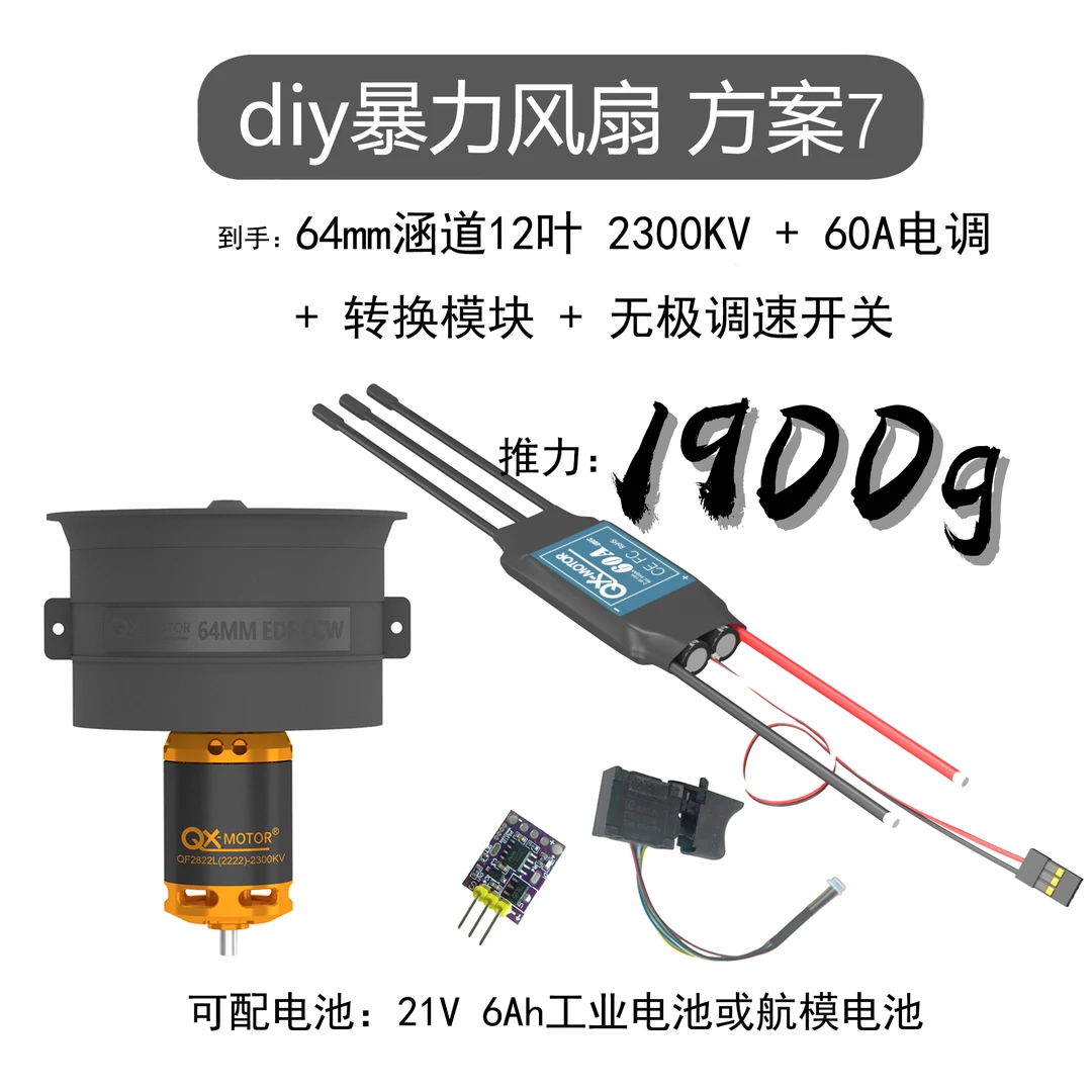 群汐64MM涵道12叶风扇正反桨涵道固定翼遥控飞机无刷电机QF2822