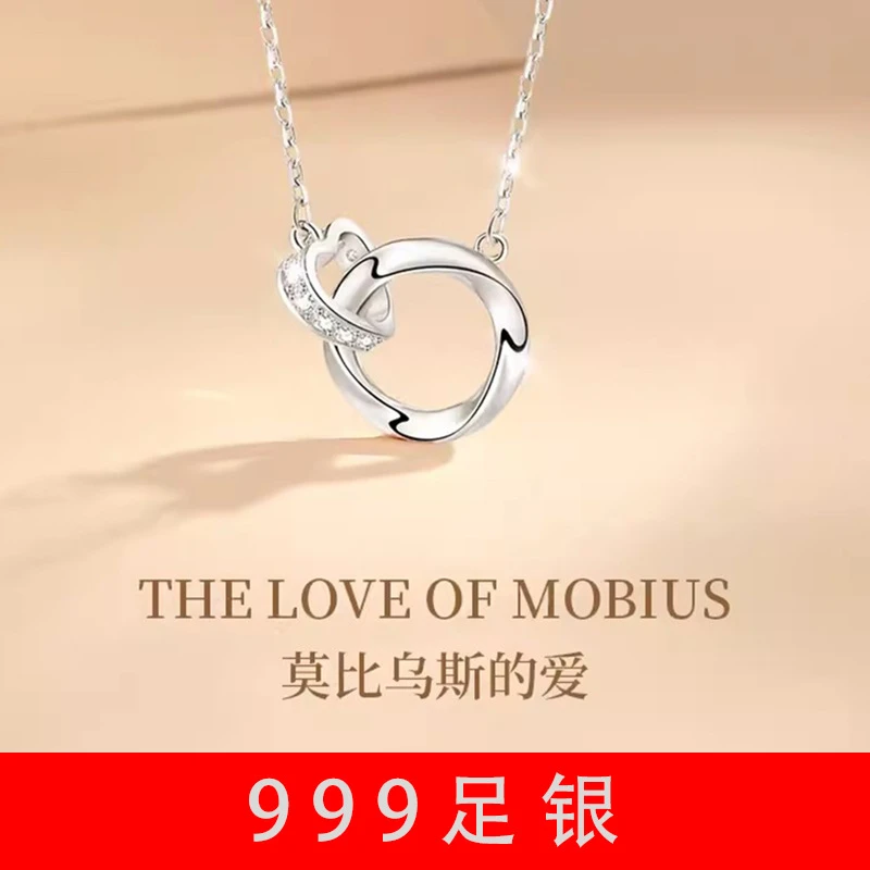 坠链均足银 999纯银莫比乌斯环项链女款轻奢小众高级感百搭送女友