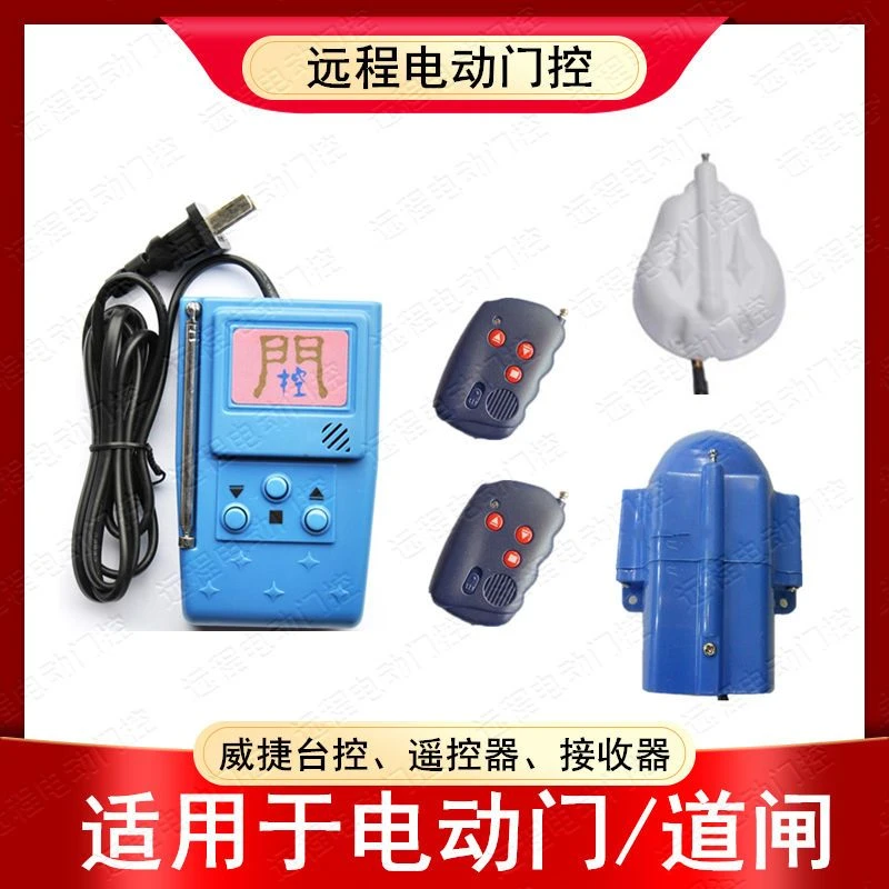 威捷418控制器接收器接收天线电动道闸车库门升降杆大遥控器台控