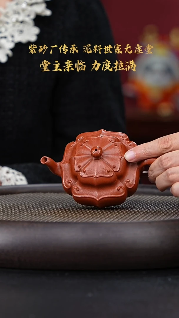 【闪购商品】紫砂茶壶国企品牌 陶茶溯源 無虚堂 058