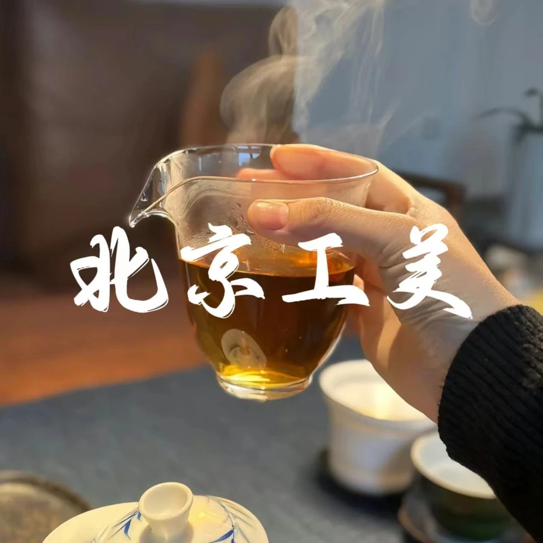 【北京工美】12.20茶与器通用链接5