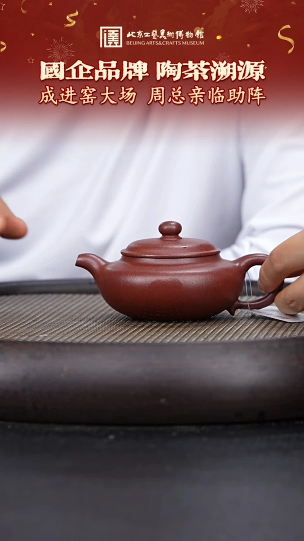 【闪购商品】紫砂茶壶国企品牌 陶茶溯源 成进窑 024