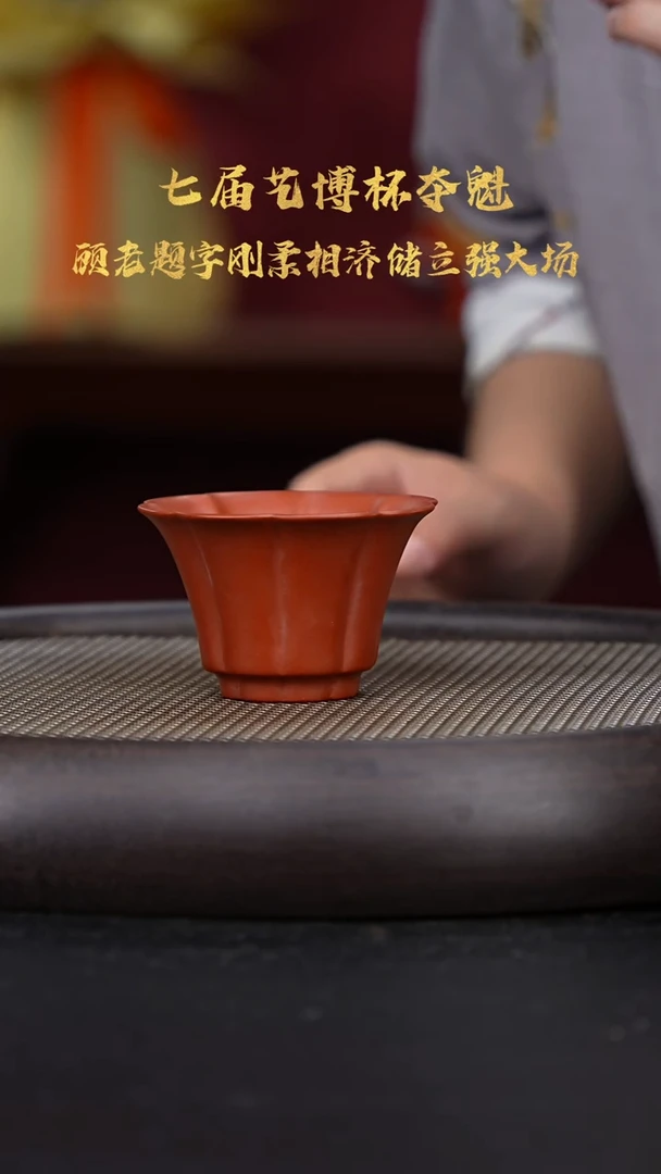 【闪购商品】紫砂茶杯国企品牌陶茶溯源 012