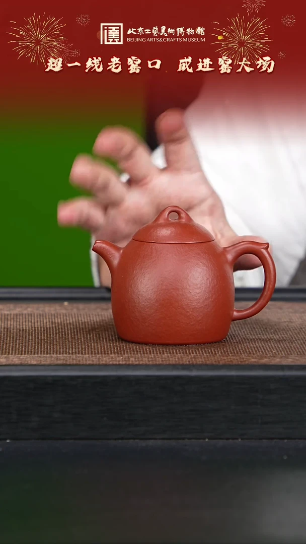 【闪购商品】紫砂茶壶105 国企品牌 紫砂溯源