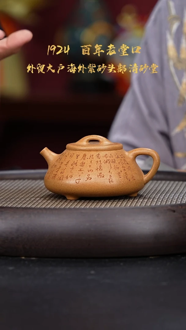 【闪购商品】紫砂茶壶国企品牌 陶茶溯源 清砂堂 073