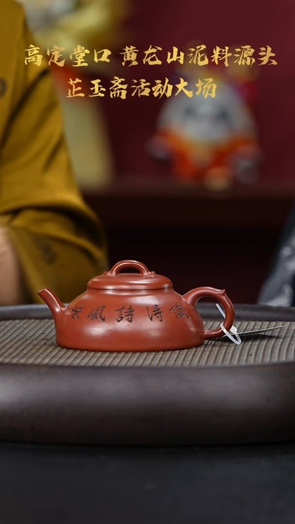 【闪购商品】紫砂茶壶国企品牌 陶茶溯源 芷玉斋  041