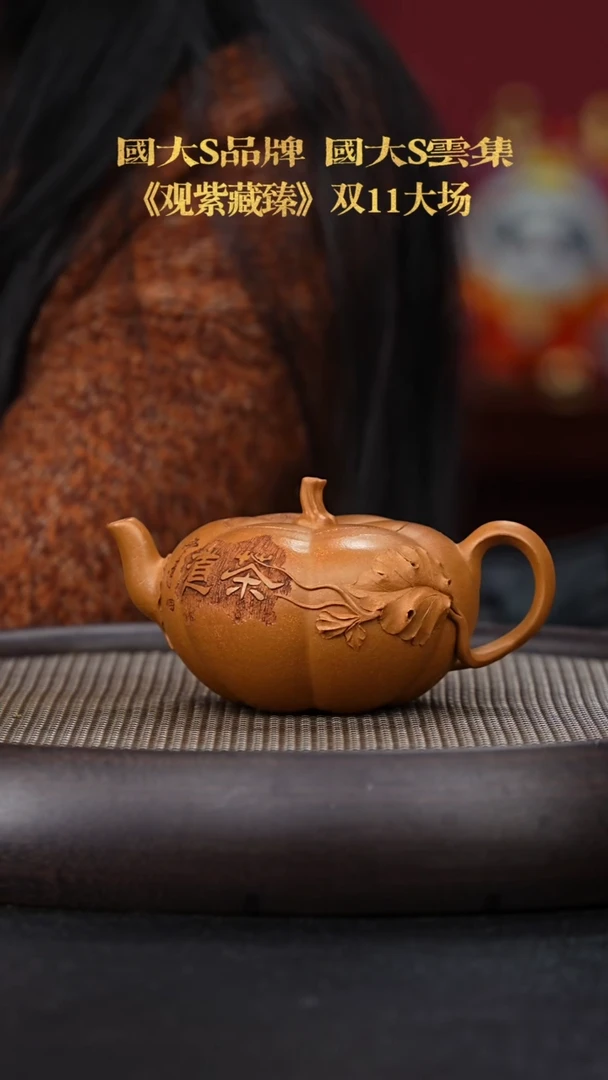 【闪购商品】紫砂茶壶国企品牌陶茶溯源 观紫藏臻 0041