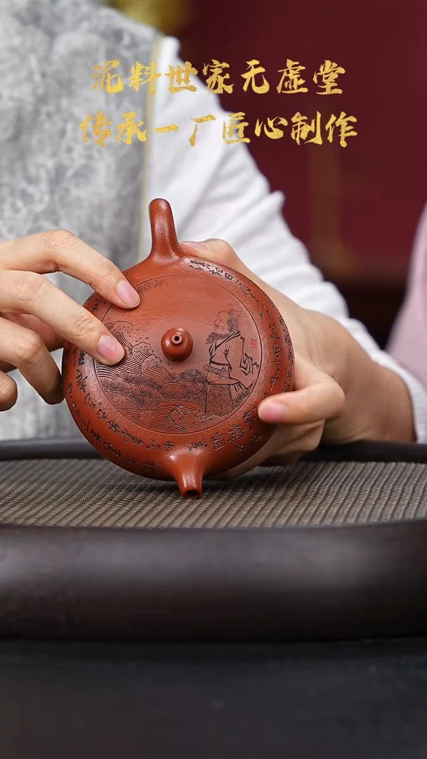 【闪购商品】紫砂茶壶国企品牌 陶茶溯源 無虚堂131