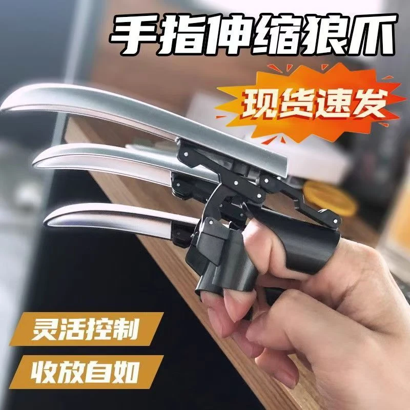 机械狼爪可伸缩手指金刚狼爪铠甲可手指控制玩具网红抖音创意玩具