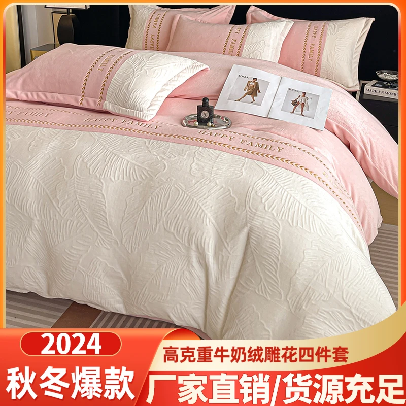 2024新款A类母婴级牛奶绒四件套轻奢重工刺绣被套双面绒防静电