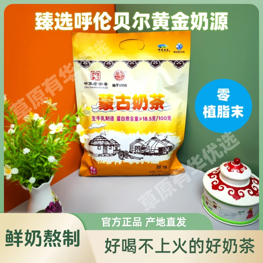 海乳甜味奶茶粉呼伦贝尔草原特产独立包装速溶不含植脂末老少皆宜