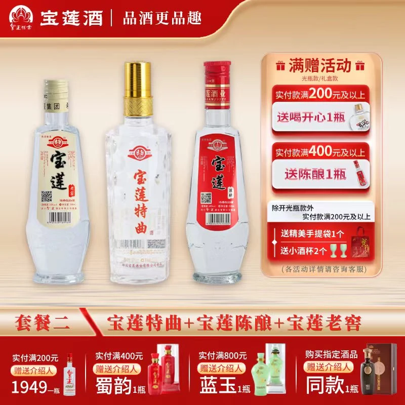 套餐二：特曲一瓶+陈酿一瓶+老窖一瓶