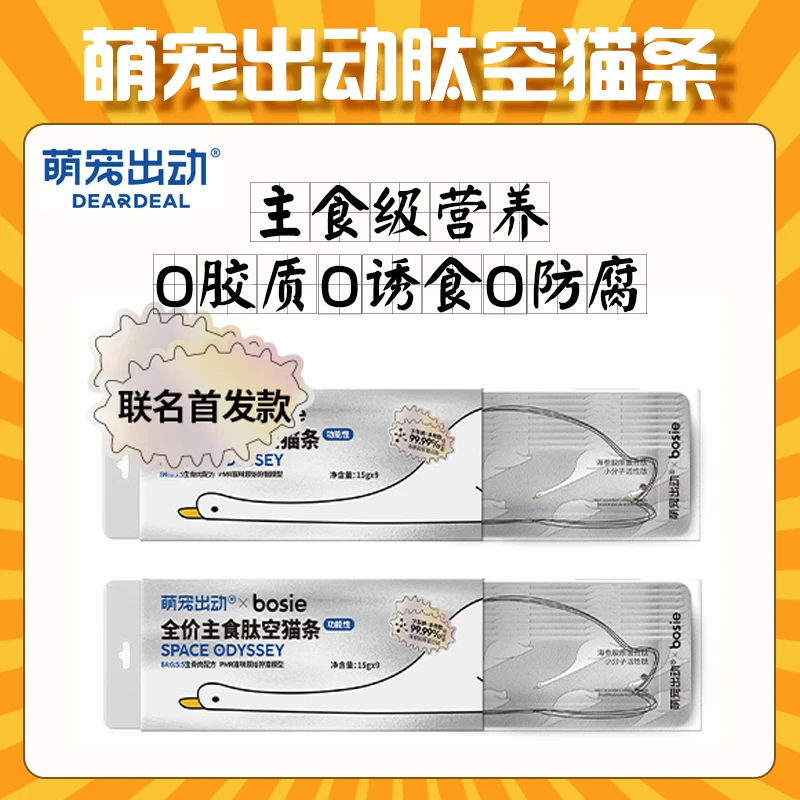 【单件可拍|满6件包邮】萌宠出动肽空猫条全价主食鸡肉生骨肉湿粮