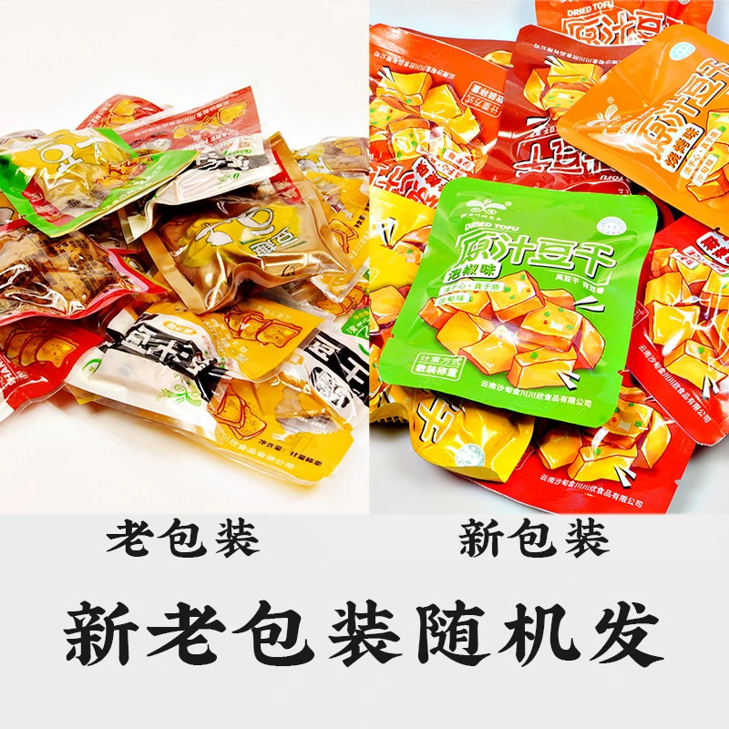 (新疆包邮)云南沙甸清真川欣逗趣豆干1000g混装豆干【约28袋】