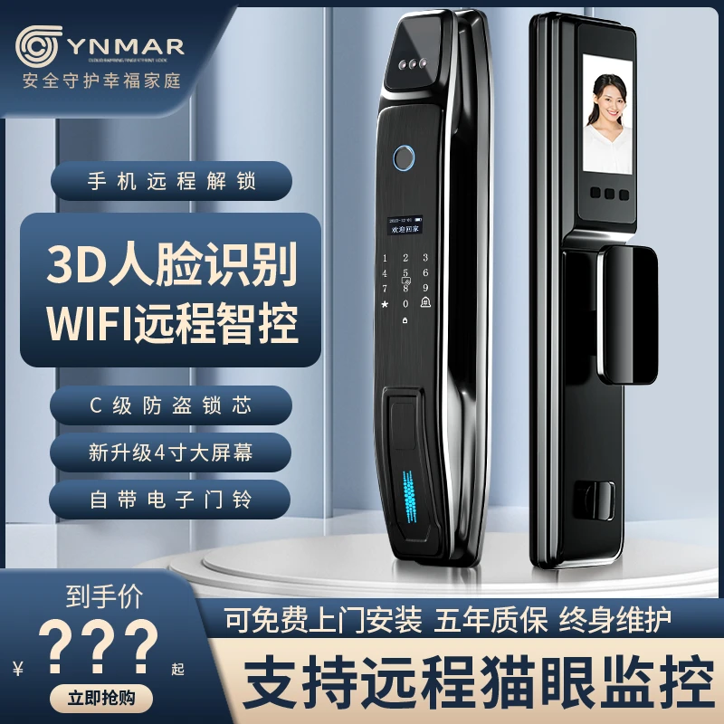 云漫人脸识别智能门锁指纹锁智能锁密码锁家用电子锁电子门锁猫眼