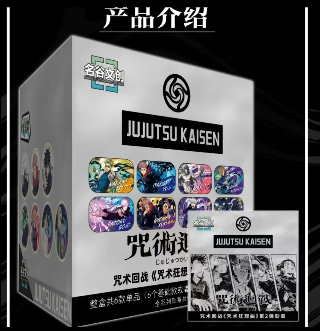 【名古文创 】咒术回战 咒术狂想曲第2弹徽章盲抽吧唧