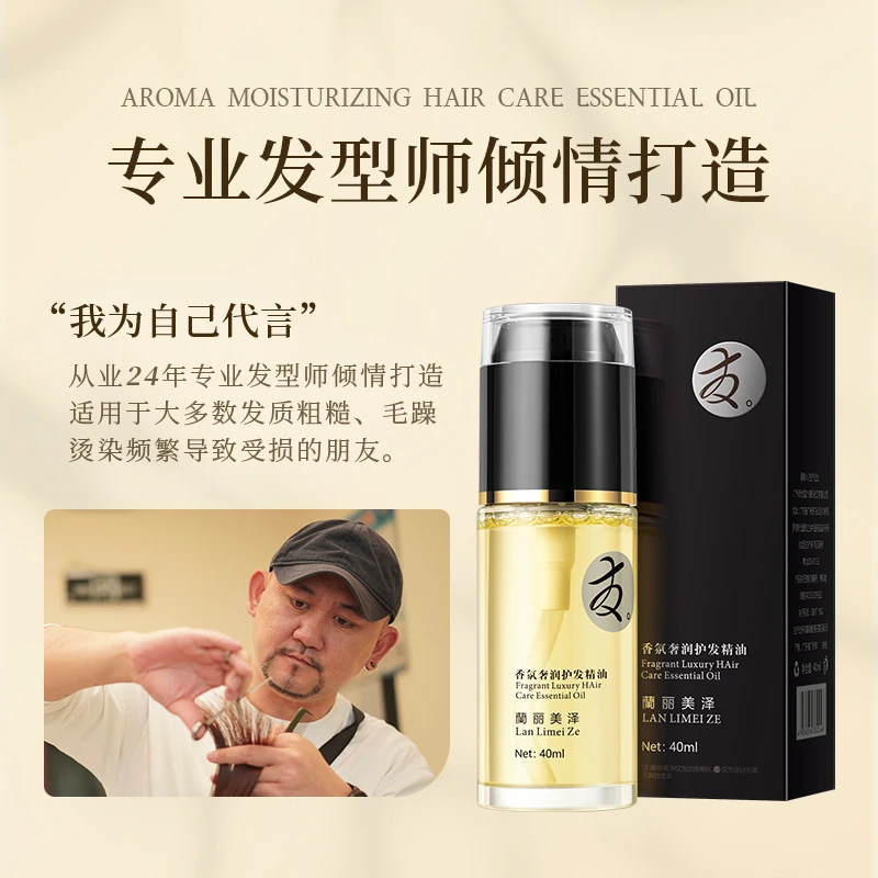 蘭丽美泽香氛奢润保湿免洗柔顺轻盈亮泽润护补水护理留香滋养烫染