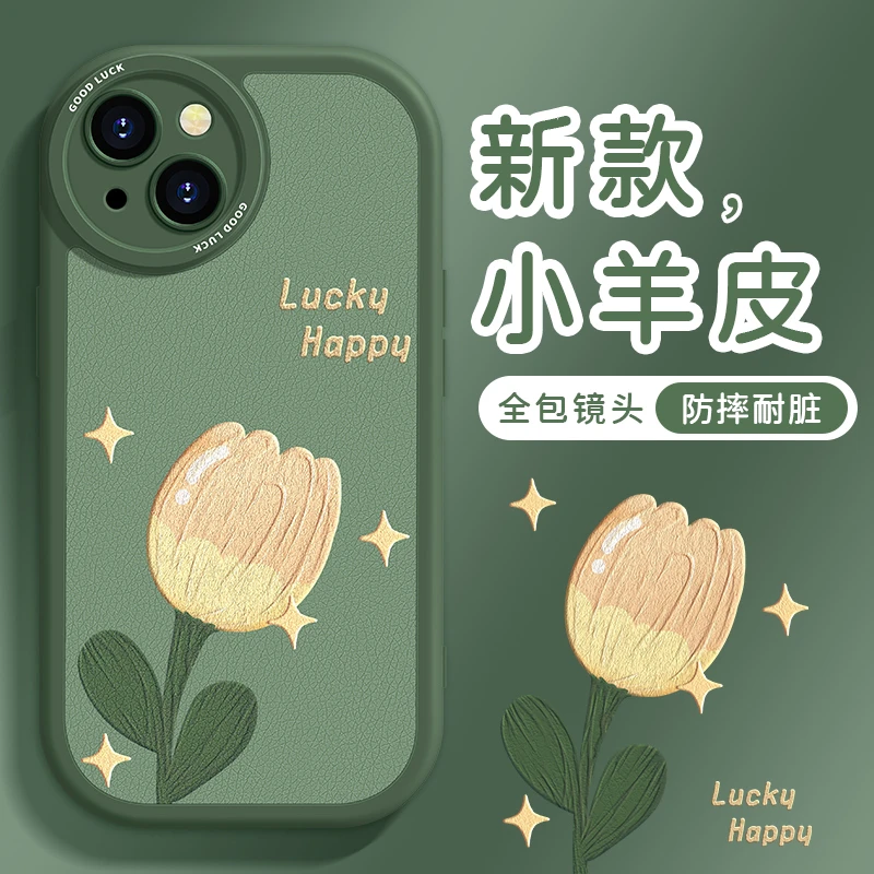 适用苹果/华为/小米/oppo/vivo新款郁金香高级硅胶防摔网红壳