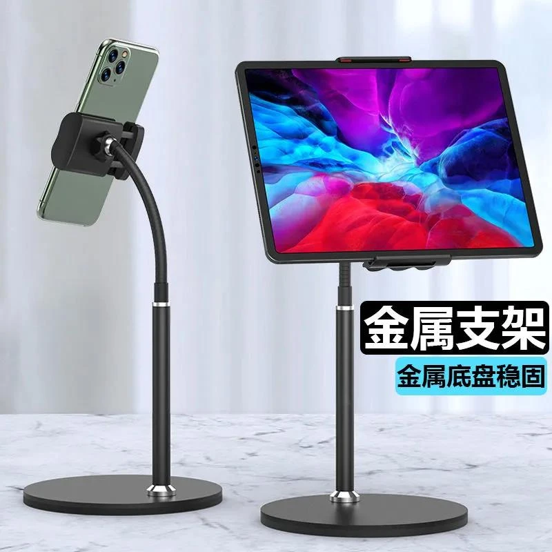 桌面手机懒人支架全金属直播视频拍照神器上网课通用平板ipad支撑